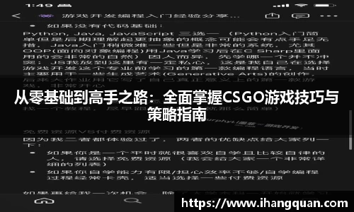 从零基础到高手之路：全面掌握CSGO游戏技巧与策略指南